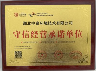 守信經(jīng)營承諾單位