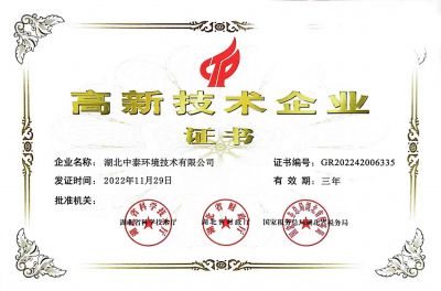 高新技術(shù)企業(yè)