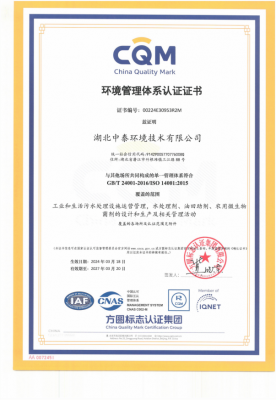 環(huán)境管理體系