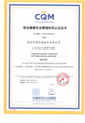 職業(yè)健康安全