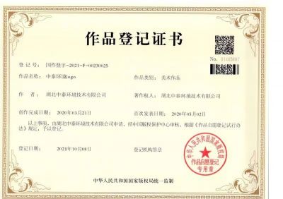 作品登記證書